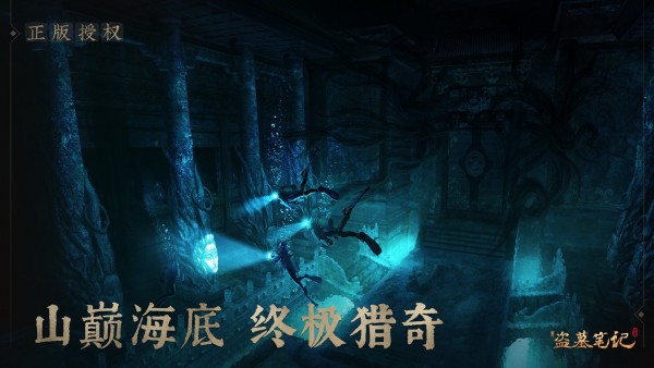 新盗墓笔记 新盗墓笔记
