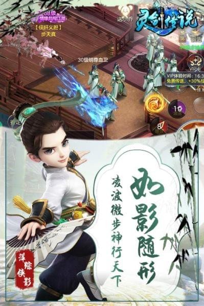 灵剑传说手游下载