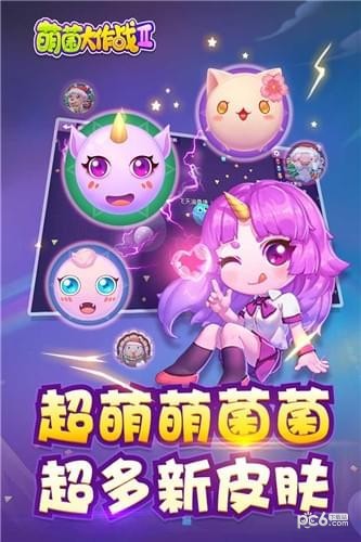 萌菌大作战2手游下载
