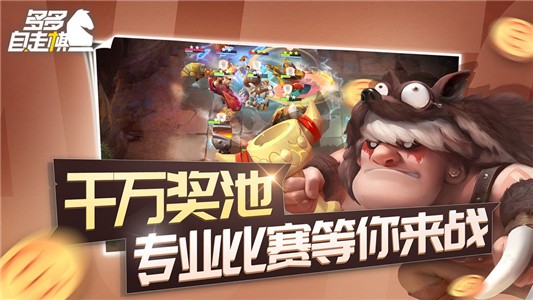 多多自走棋九游版 多多自走棋九游版