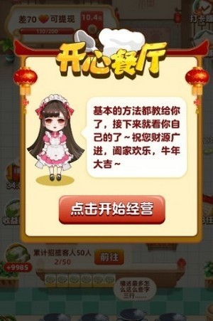 开心餐厅极速版 开心餐厅极速版
