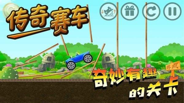 传奇赛车游戏下载