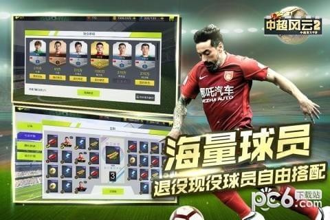 中超风云2九游版下载