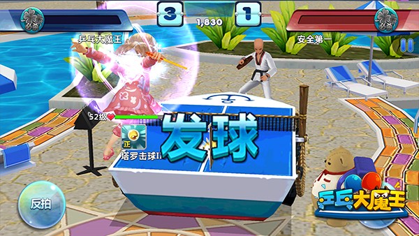 乒乓大魔王