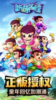 腾讯新葫芦娃手游下载