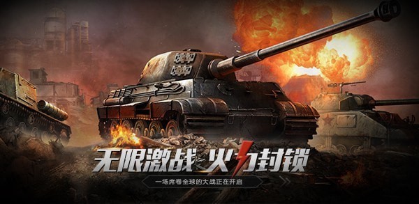 无限封锁手游下载