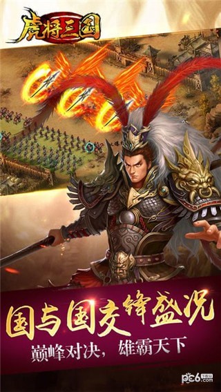 虎将三国下载