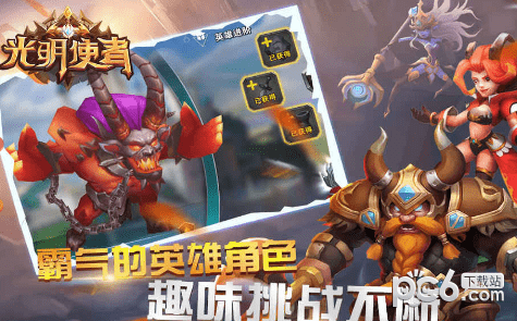 光明使者手游下载
