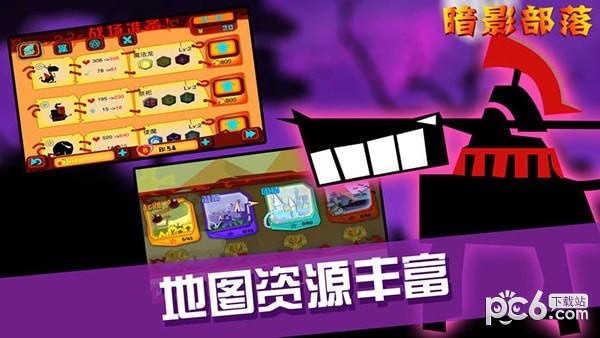 暗影部落下载