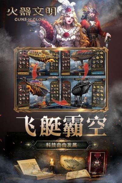 火器文明手游下载
