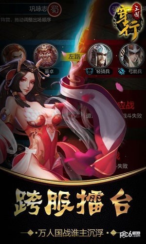 穿行三国手游下载
