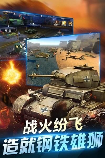 坦克荣耀之传奇王者下载