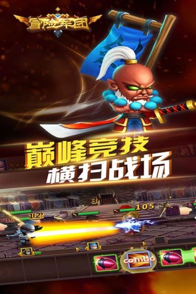 冒险军团下载