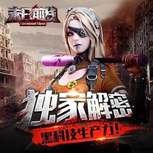 末日前线