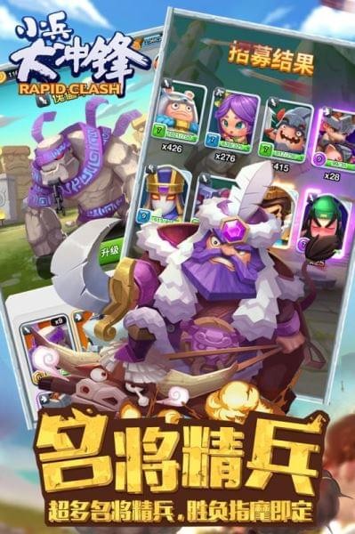 小兵大冲锋九游版