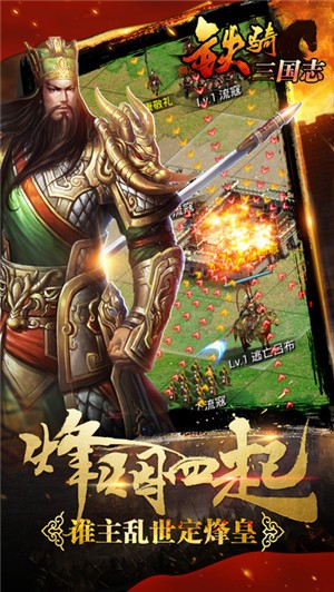 铁骑三国志下载