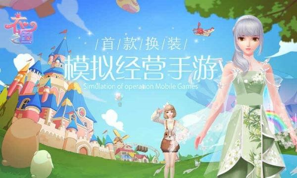 衣之国