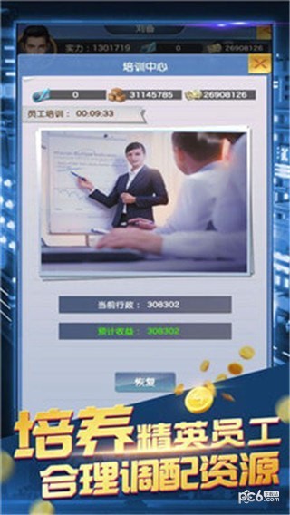 商海风云游戏下载