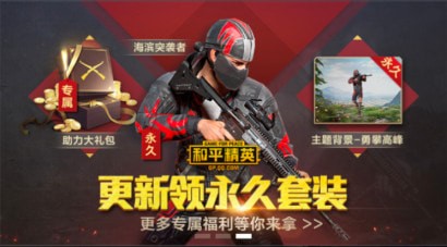 和平精英游戏