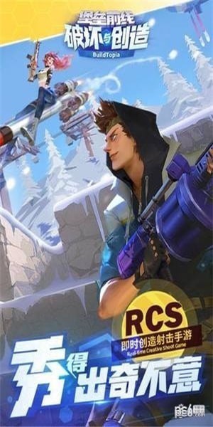 堡垒前线:破坏与创造