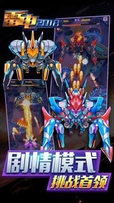 雷电2018手游下载