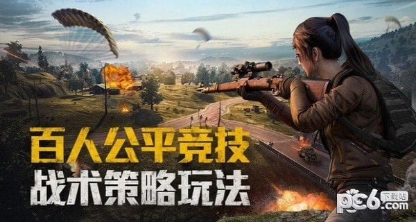 和平精英国际服下载