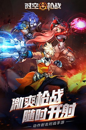 时空枪战