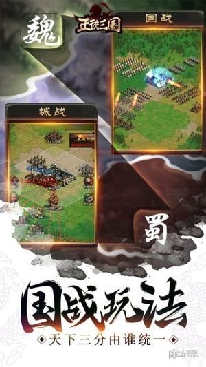 正统三国草花版手游下载