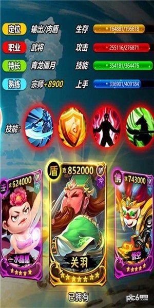 冲啊三国下载