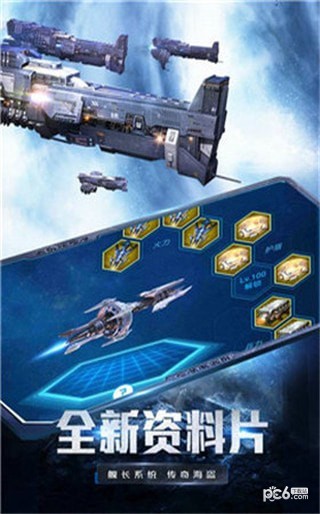 星际战舰之银河战舰游戏下载