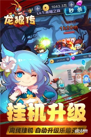 龙狼传