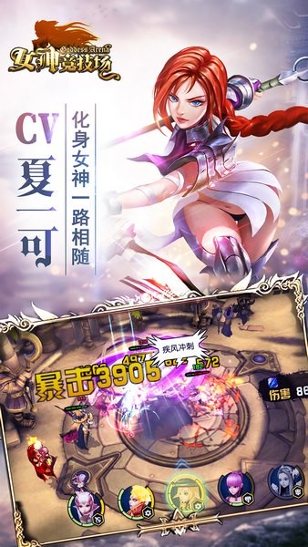 女神竞技场手游下载