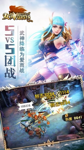 女神竞技场手游下载