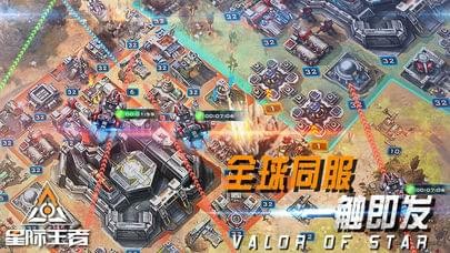星际王者手游下载