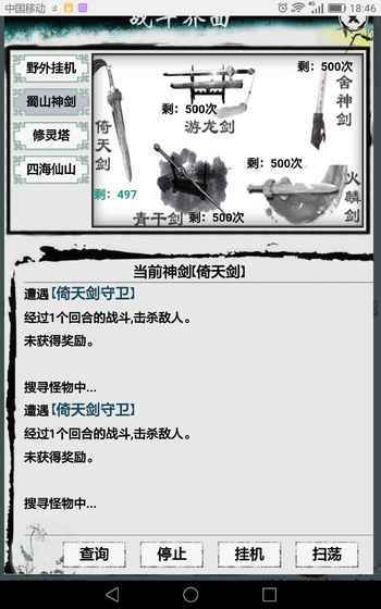 修仙传