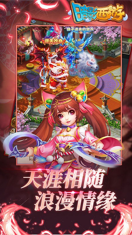 暗影西游手游下载