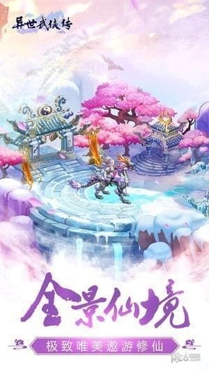 异世武侠传