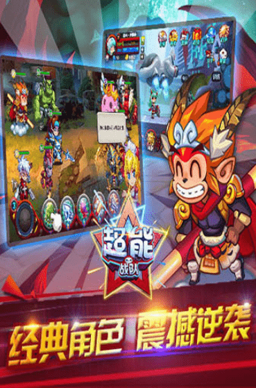 超能战队九游版游戏下载