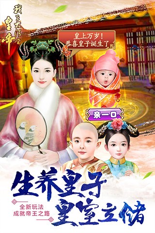我在大清当皇帝腾讯版