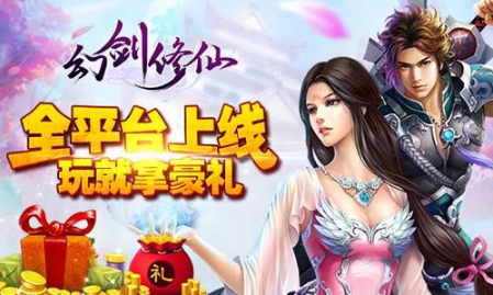 幻剑修仙腾讯版