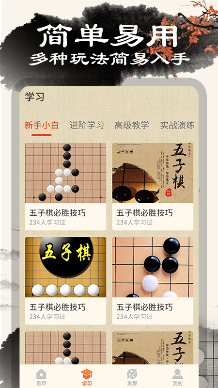 中国五子棋