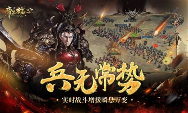 帝王雄心