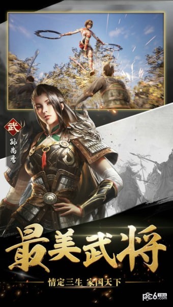三国威力手游下载
