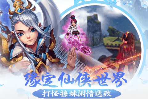 醉江山3D手游下载