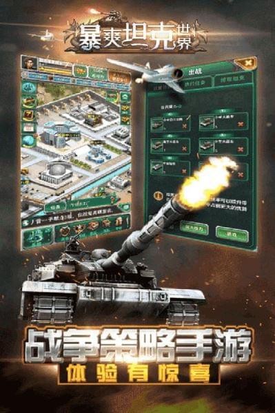 暴爽坦克手游下载