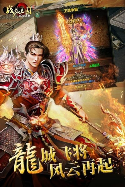 战龙三国下载