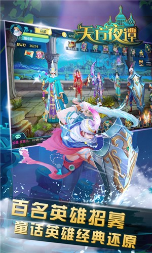 天方夜谭