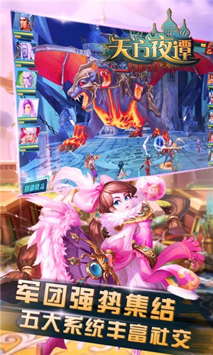 天方夜谭