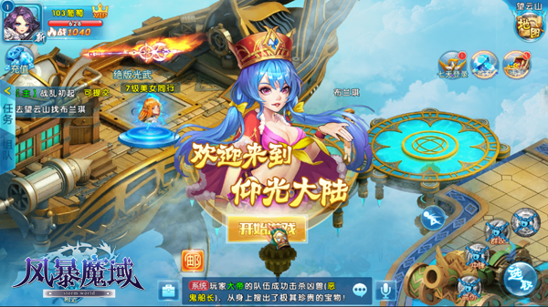 风暴魔域九游版