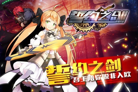 誓约之剑豪华版